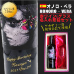 気分はアカデミー賞！赤ワイン「オノロ・ベラ」